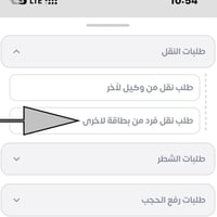 نقل البطاقة • تقديم الكتروني • الطنبي مقابل البريد