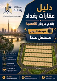 تملك الآن.. في النهروان حيث تجد مشروع المليون دار والعاصمة الإدارية تغ...