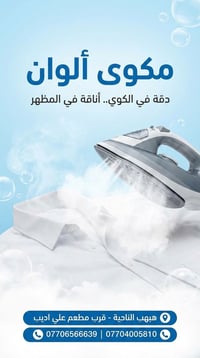 مكوى الوان • هبهب الناحية