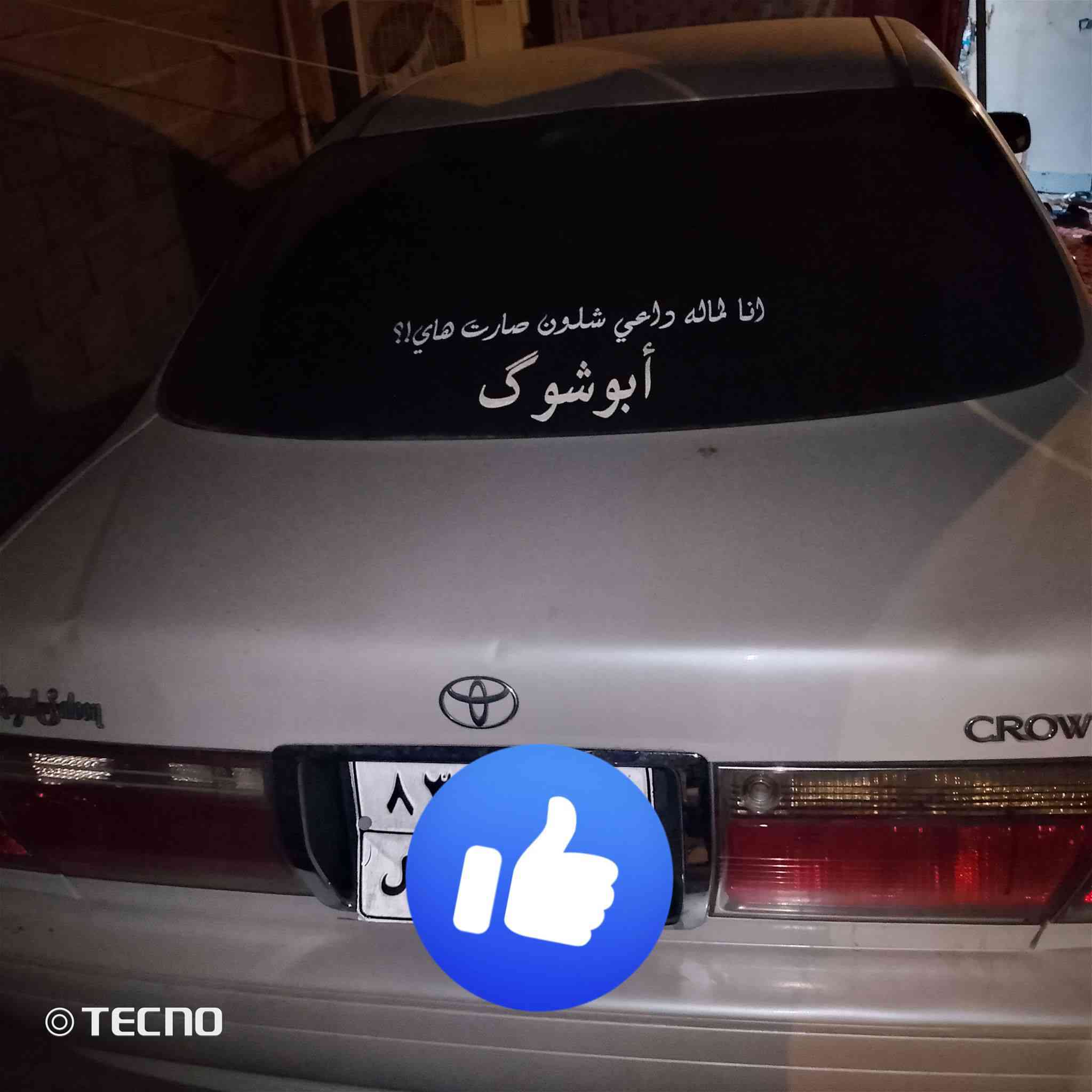 السلام عليكم عارض سياره للبيع ملكه جنون2001 دكمه  وحده  متومه وكامله مكينهD4الكبير كير شللعه للبيع او مراوس حسب القناعه السعر 38 مكان بصره الرقم فقط واتساب ***********
