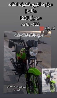 كفاله عامه موديل 23  اصولي اصولي اصولي الشراي يتصل ع رقم 07822337483