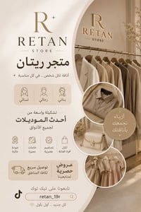 تيك توك • ملابس رجالية • ملابس نسائية