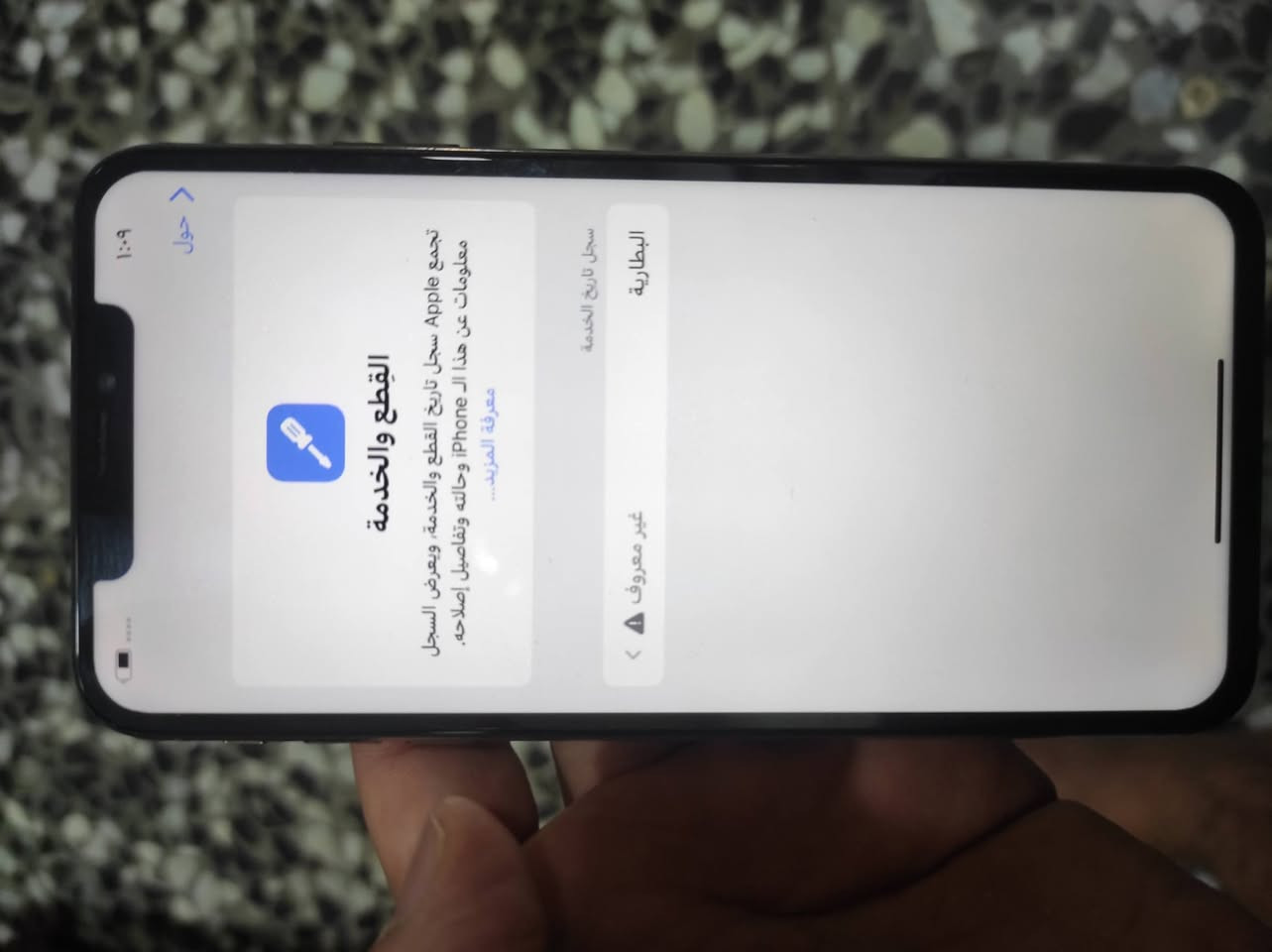السلام عليكم للبيع ايفون xs max 
ذاكرة 256 مبدل بطارية اصلية نسبة 92%
شاشه بلاد فيس ايدي شغال فطر ب ضهر موضح ب صور 
الجهاز فقط الخط مالته يعني يقرأ سيم كارت بس تطلع لا توجد خدمة فقط السيم كارت سعر 125. بي مجال بسيط حك حيه فقط شراي اتصل *********** مكاني بغداد الدوره
