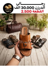 جملة • شحاطه رجالي • توصيل