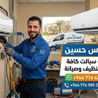 المهندس حسين للنصب كافه سبالت وغسل وتنضيف وصيانه للستفسار وتساب ‪+964 ...
