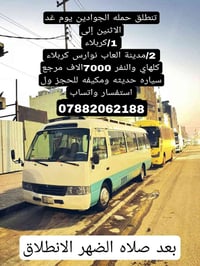 حملة الجوادين • نوارس كربلاء • عوائل فقط