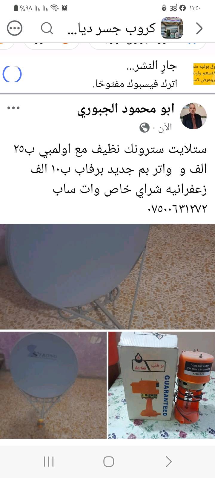 ستلايت سترونك نظيف مع اولمبي ب٢٥ الف ٢ قفص مضبوط مال مكيف الواحد ب٢٥ الف واتربم برفاب جديد ب١٠ الف و  واتربم آخر ب١٠ كان في كونفيرا وايضا قفص اخر لمكيف ب٢٠ الف ويرهم ميز مبرده وكان مربوط مباشر على مربع شباك يعني ما بي وجه مربع  مبين بلصور شراي خاص زعفرانيه  او وات ساب ***********  وبوفيه قياس كبير نظيفه تفاصيلها بلصوره ب١٧٥ الف بيها مجال