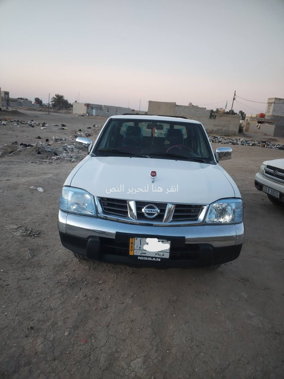 السلام عليكم..
نيسان شبوط للبيع موديل 2012  فل مواصفات

رقم كربلاء سنويه جديده لل 27 مشروع وطني 

سياره جاهزه كير محرك اكسن علشرط حداديه وتايرات جدد كهربائيات كلها شغاله تبريد سنتر لوك

((ملاحظة)) سياره بيها جاملغ مبدل بلادي
السعر 130 وبيها مجال ***********... *********** مكان ديوانية
