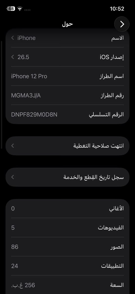 سلام عليكم آيفون 12pro للبيع ذاكره 256GB بطاريه 77السعر. ما مبدل بي شي نظيف مع كفر الجهاز بدون كارتونه 425 وبي مجال للاستفسار *********** مكاني بغداد المحمودية

