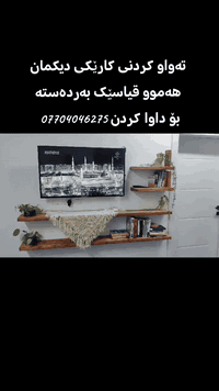 رف دفد
خشب طبيعي
18 سم عرض
3.7 سمك
كافة قياسات موجود
لطلب ***********
