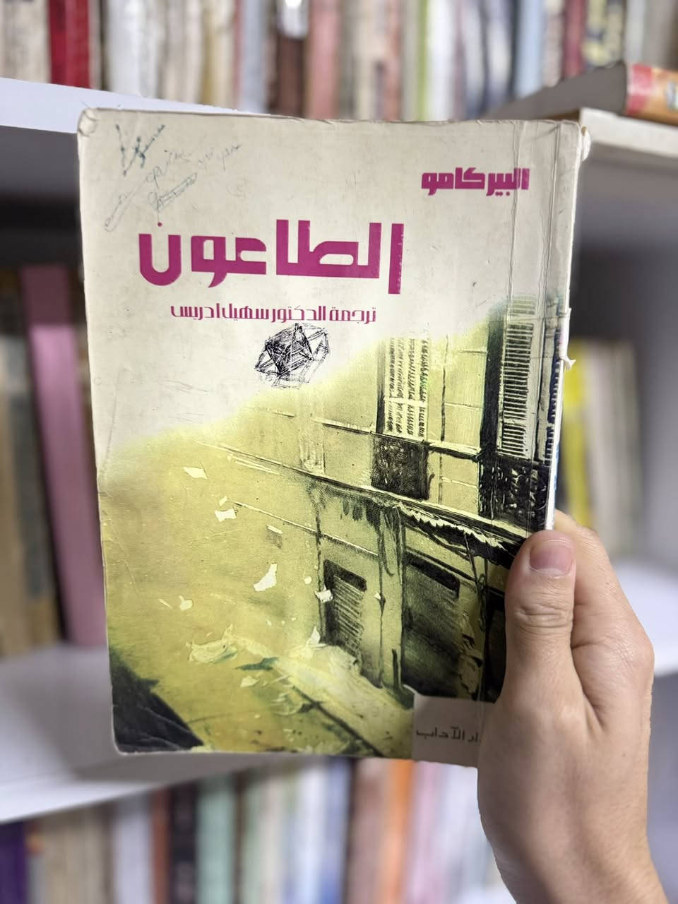 مخصص لعشاق الروايات بالنسخ الأصلية القديمة 
بأسعار مختلفة من٥ ألف إلى ١٠ الف 
٥ روايات تشتري توصيلك مجاني يكون 
عندك كتب قديمة وتحب تبدلها راسلني ودلل 

رواية هزائم وانتصارات 
رواية عاشق بغداد
رواية الطاعون 
رواية حياة رجل الأعمال 
رواية الأمير العاشق
رواية فيليت 
رواية تاجر البندقية 
رواية الأرض الطيبة 
رواية جين اير 
رواية خمارة القط الأسود 
رواية الضابط البروسي


**إذا كنت صاحب هذا الإعلان وتريد حذفه لأي سبب، رجاءا أرسل رسالة إلى الدعم الفني**