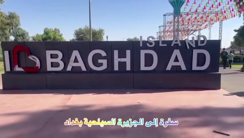 عروض شركة عين الجمل
#النفر  10 ألف دينار فقط  ✅✅
الاطفال العمر من 5 سنوات فما دون مجاني. البرنامج للعؤاىل فقط فقط
📍 سفره الى الجزيره السياحيه + شارع المتنبي 
موعد الرحلة  يوم الجمعة 🚎 

🟣 الانطلاق من بعقوبة الفلاحة الساعه 2بعد الظهر 
🔵 الرجوع الساعه 10 مساءا

🔸 سعر #النفر 10 ألف دينار  فقط ⭐⭐⭐

للحجز والاستفسار يرجى مراسلة الصفحة
او الاتصال على الرقم أدناه
  ***********⭐⭐⭐

