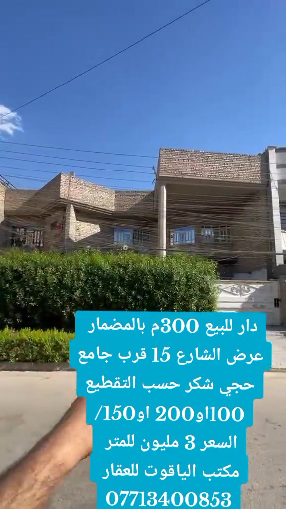 مكتب الياقوت للعقار/*********** #الشعب_الصيني_ماله_حل😂😂 #اكسبلور #fyp #بيع_و_شراء_عقارات #عقارات 
