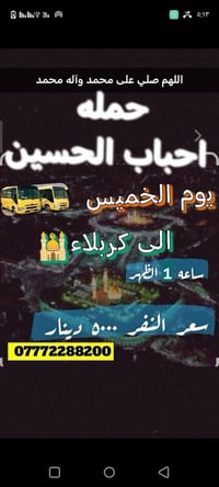 للحجز 07772288200  👉تابعو النشر عبر الواتساب 📱