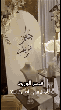 تنظيم حفلات • حنة ومهر • صلاح الدين الدور