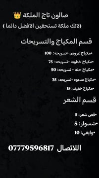 الحجز والستفسار اللاتصال  07779596817