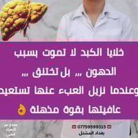 🧡🧡❤❤خلايا الكبد لا تموت بسبب الدهون بل تختنق  وعندما نزيل العبء عنها ت...