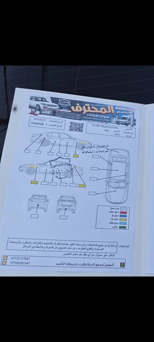 للبيع
كامري 2013 ابيض
فئة Le
بدون حادث
 تعديل بارد فقط
تخم تاير جديد
طخم جديد
تبريد تدفئة
سعر ١٥٠ ورقه بي مجال
***********
***********
