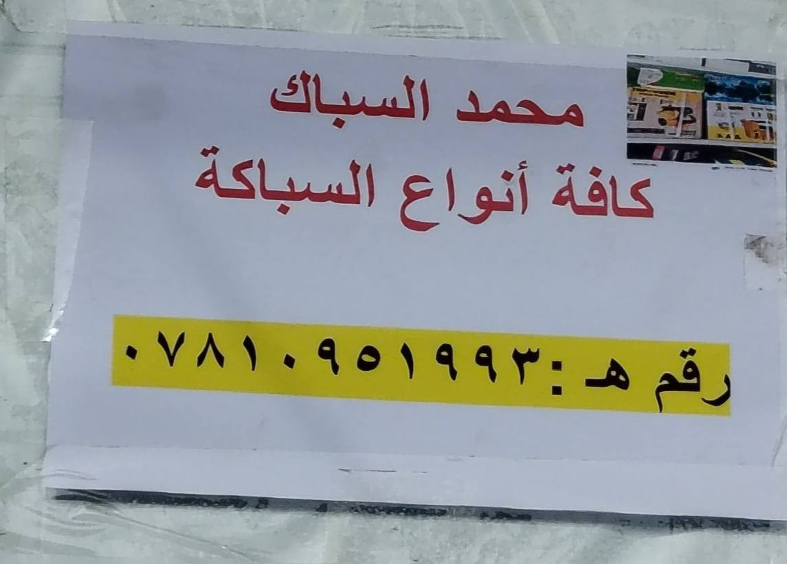 يتوفر كادر لعمل السباكه في بغداد حي الجهاد


**إذا كنت صاحب هذا الإعلان وتريد حذفه لأي سبب، رجاءا أرسل رسالة إلى الدعم الفني**