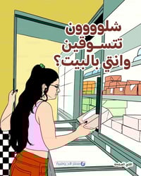 لكل سكنة ياسين خريبط!! مسواگك اليومي يوصلك لباب البيت! كل طلباتك واحتي...