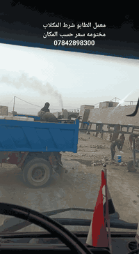 معمل الطابو شرط المكلاب مختومه سعر حسب المكان ***********
