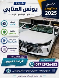 توفر شركة يونس العتابي BYD Destroer  موديل ٢٠٢٥  شاشة كبيره عداد المشي...