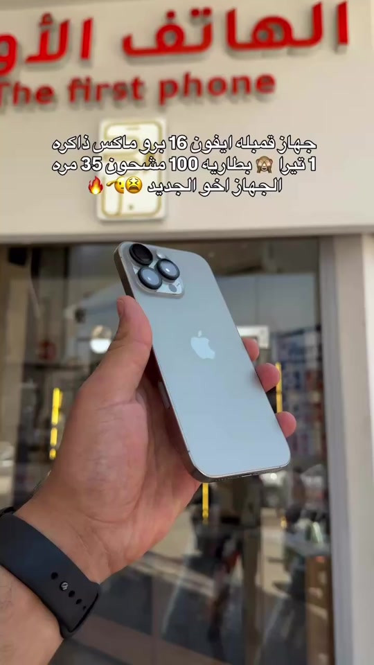لمعرفه السعر علق بكلمه (تم) #اكسبلورexplore #فولو❤️ #ترند #الهاتف_الاول 


**إذا كنت صاحب هذا الإعلان وتريد حذفه لأي سبب، رجاءا أرسل رسالة إلى الدعم الفني**