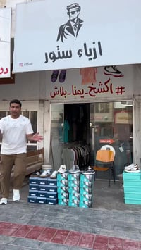 ازياء ستور • واسط العزيزيه • شارع الخليج