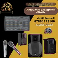 الناصرية • صوتيات • تجهيز مواكب