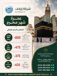 عمرة محرّم • فنادق قرب الحرمين • الموصل
