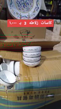 كاسات • محلات بيتي • حديثة بروانه