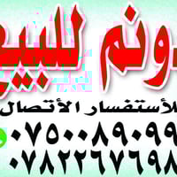 * * * دونم للبيـــــع * * * حميد شعبان / خلف مدرسة عبد القادر الجزائري...