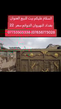 بيت للبيع 07838773028) 07733503338