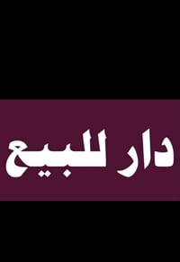 يوجد لدينا كافة العروض منطقة حي رفاق مساحات مختلفة تقطيع حسب طلب للاست...