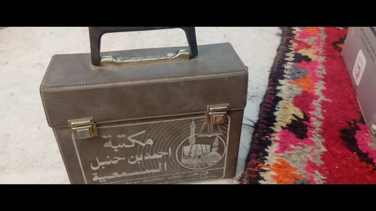 ختمة قرأن
علبه تحتوي على ٢٠ جزء نقص كاسيتين  كاسيتات مسجل نسخه اصليه اخت الجديده 
هديتهم ٤٠ الف مع ٥ توصيل


**إذا كنت صاحب هذا الإعلان وتريد حذفه لأي سبب، رجاءا أرسل رسالة إلى الدعم الفني**