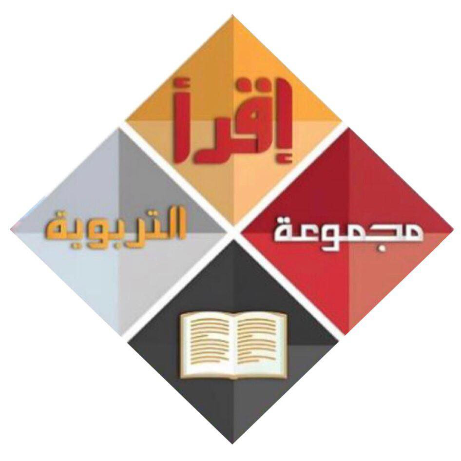 مبارك لثانوية اقرأ الأهلية للبنات هذا الإنجاز المشرّف

نبارك لإدارة ومشرفي وكادر **ثانوية اقرأ الأهلية للبنات** حصولها على **درع التميز**، كونها **المدرسة الأهلية الوحيدة في الكرخ الثانية** التي نالت هذا التكريم، وهو إنجاز يضاف إلى سجلها التربوي والتعليمي المشرّف.

وجاء هذا التميز بفضل الجهود الكبيرة لمشرفيها، وإدارتها الواعية، وكادرها المتميز، واعتمادها على طرق تدريس حديثة مبنية على الخبرة العالية، والحرص التربوي، والانضباط العالي، إضافة إلى تجهيزاتها الكاملة التي وفّرت بيئة تعليمية ناجحة ومحفزة للطالبات.

كل التقدير والاعتزاز لكل من ساهم في هذا النجاح، ونسأل الله أن يكون هذا التكريم بداية لمزيد من الإنجازات والتميز لخدمة بناتنا الطالبات والمسيرة التعليمية.

**ثانوية اقرأ الأهلية للبنات  
تميّزٌ يُصنع بالعلم والانضباط والإخلاص**
مجموعة اقرأ التربوية
السيدية شارع الاطفاء
***********
