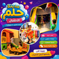 مدينة حلم الأطفال • ألعاب ترفيهية • عائلي