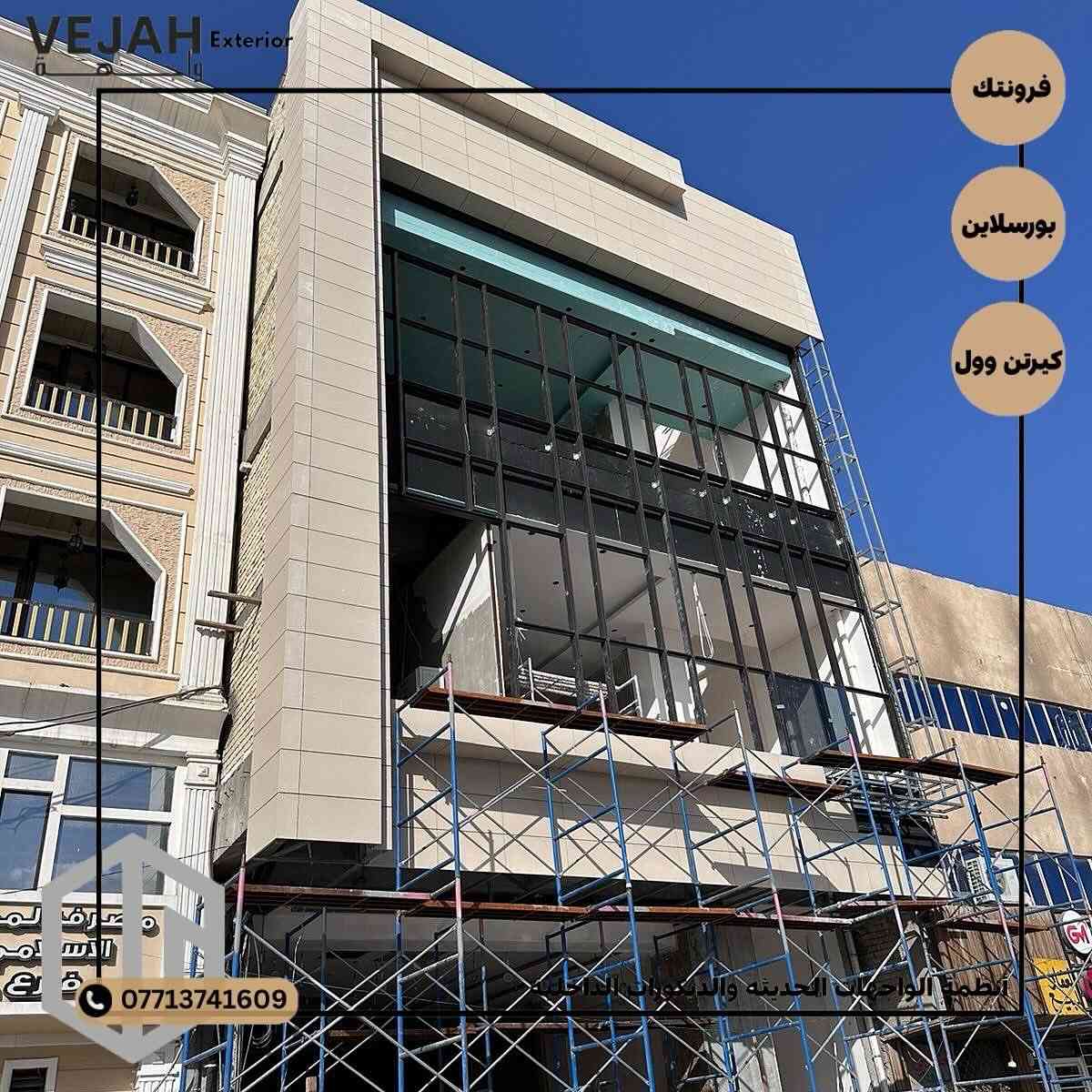 📸 واجهتك تحچي قبلك ✨
كل صورة من شغلنا تثبت إن التفاصيل تصنع الفرق 💪
من اختيار الخامة، إلى أدق خطوط التنفيذ — الإتقان هو العلامة الفارقة لـ VEJAH 💎

سواء واجهة تجارية أو سكنية، نخليها تحچي عن ذوقك ومستواك 👌
📞 ***********
#VEJAH #واجهتك_تحچي_قبلك #واجهات_بنايات #تصميم_خارجي #بورسلين_ميكانيكي #ديكور_واجهات
