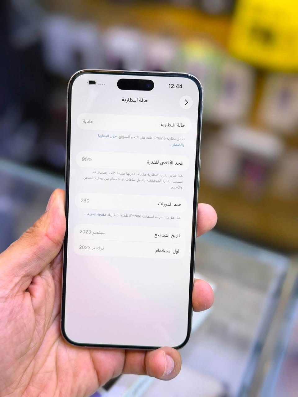 ايفون 15 برو ماكس ضمان وكاله اصلي ذاكرة 256 بطاريه 95 نضافه حاله حال جديد شخط واحد مابي جهاز لا مفتوح ولا مصلح ضمان من مركز 5 ايام وين ميعجبك افحص ملحقات كامله السعر مليون و50 الف العنوان بغداد البياع شارع عشرين 
هاتف *********** 📞📞
هاتف ***********📞📞
