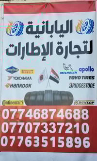 كفرات • مع الشد • البصرة ابو الخصيب الصنكر