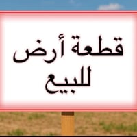 ابو سديرة • ٢٠٠م • خلف الشارع العريض