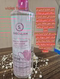 مزيل مكياج سحري • يشيل المات والواتر • مناسب لكل البشرة