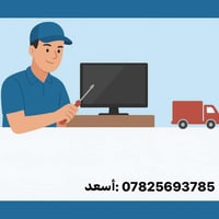صيانة البلازمات • ضمان سنة • كربلاء البوبيات