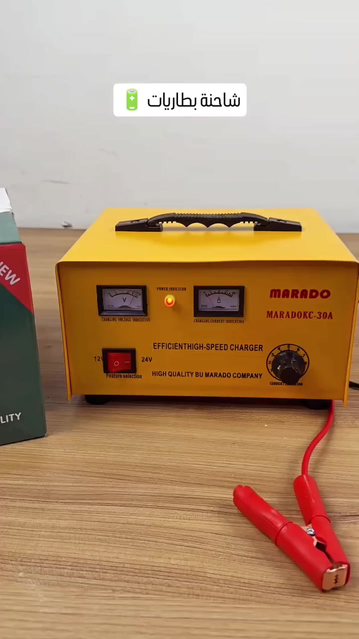 شاحنة بطاريات سيارات جوكر ✅
مارادو 30 أمبير (12V  24V)

🔷الاستخدامات

شحن بطاريات السيارات الخاصة والعامة.

شحن بطاريات الشاحنات والمركبات الكبيرة.

مناسب لبطاريات 12 فولت و24 فولت.

استخدامه في الكراجات، الورش، والاستخدام المنزلي.

إعادة شحن البطاريات الضعيفة أو الفارغة بسرعة وأمان.

🔷المميزات

قدرة شحن قوية تصل إلى 30 أمبير.

يدعم جهدين: 12V و 24V مع مفتاح اختيار.

عدّادين تناظريين لعرض:

- جهد الشحن (Voltage).
- تيار الشحن (Current).

مقبض تحكم لتعديل شدة التيار حسب حاجة البطارية.

🔷نظام حماية مدمج:

- حماية من زيادة التيار.
- حماية من الحمل الزائد.
- حماية من القصر الكهربائي.

هيكل معدني متين يتحمل الاستخدام القاسي.

فتحات تهوية لتبريد الجهاز أثناء التشغيل.

مقبض علوي لسهولة الحمل والنقل.

يعمل على كهرباء منزلية 220V.

🔷المواصفات التقنية:

الجهد الداخل: 220V

الجهد الخارج: 12V  24V

أقصى تيار شحن: 30A

طول سلك الكهرباء: 75 سم

طول سلك القراصات (المشابك): 60 سم

♦️محتويات الصندوق

شاحنة بطاريات مارادو 30 أمبير.

أسلاك توصيل البطارية (موجب وسالب).

دليل استخدام.

♦️الملاحظات

يُفضل اختيار شدة التيار المناسبة حسب سعة البطارية.

لا يُنصح بترك الجهاز يعمل لفترات طويلة دون مراقبة.

يجب التأكد من توصيل الأقطاب بشكل صحيح قبل التشغيل.

مناسب لبطاريات الرصاص (Lead Acid).
🛑السعر 35 الف التوصيل مجاني مع الضمان ✅

#أجهزة_إلكترونية #شاحن_سيارة #شاحن_متنقل #سيارات


**إذا كنت صاحب هذا الإعلان وتريد حذفه لأي سبب، رجاءا أرسل رسالة إلى الدعم الفني**