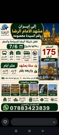 قم ومشهد • ١٠ أيام • باص حديث