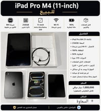 آيباد برو M4 • ١١ انش • السماوة