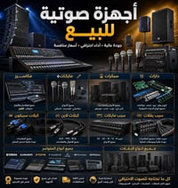 مايكات • سبكرات • اكسسوارات صوتية