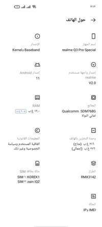ريلمي Q3 برو سبشل • للبيع • صور الجهاز
