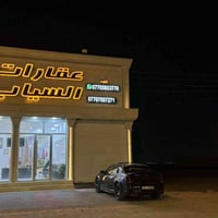 قطع أراضي • الشعيبة الشرقية • عقارات السياب