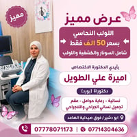 🌹عرض خاص🌹 👈 اللولب النحاسي بسعر 50 الف فقط شامل السونار والكشفية واللو...
